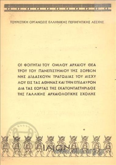 Ορέστεια: Αγαμέμνων