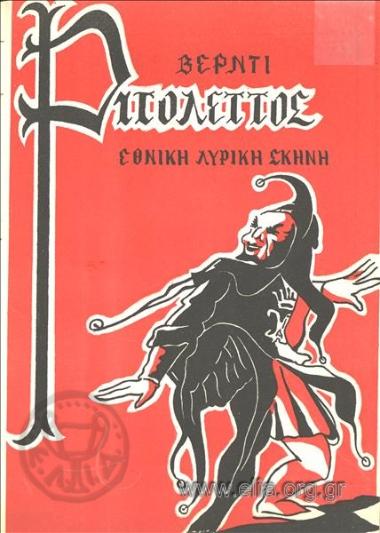 Ριγολέττος