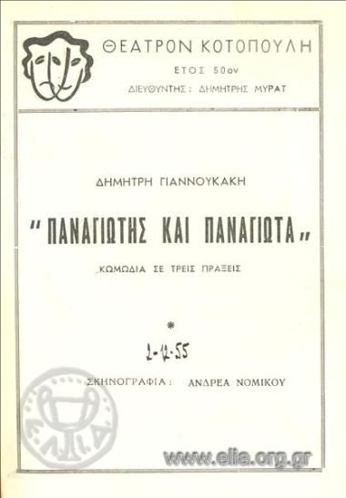 Panagiotis and Panagiota