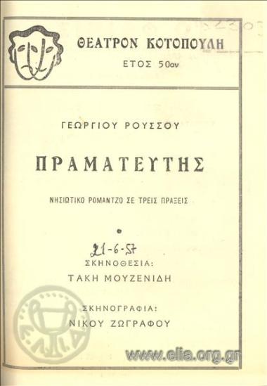 Πραματευτής