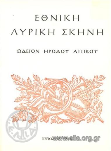 Ιφιγένεια εν Ταύροις