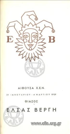 Γορίλλας και η ορτανσία, ο