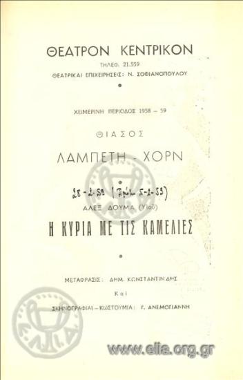 Κυρία με τις καμέλιες, η