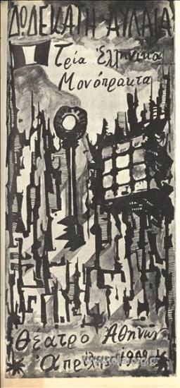 Three Greek one-act plays: the space of the wind