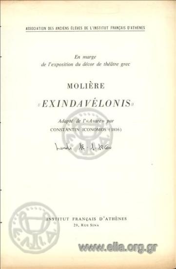 Εξηνταβελώνης, ο