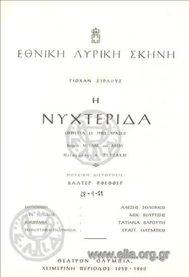 Νυχτερίδα, η