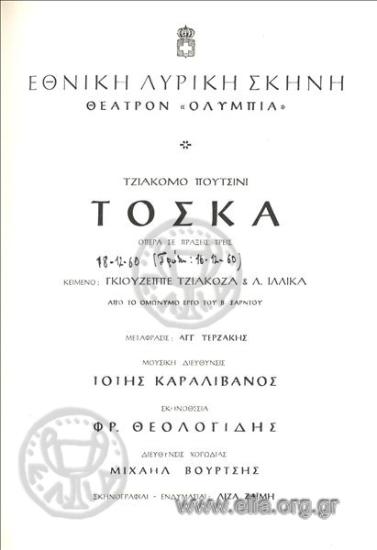 Τόσκα