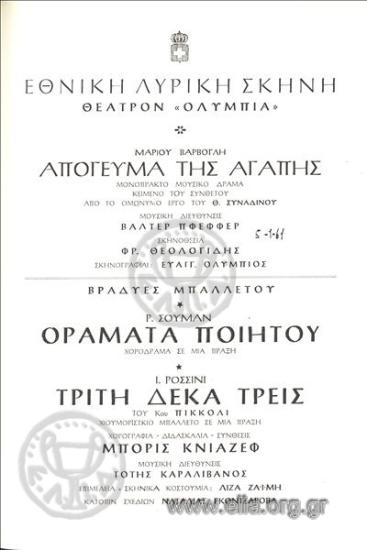 Οράματα ποιητού