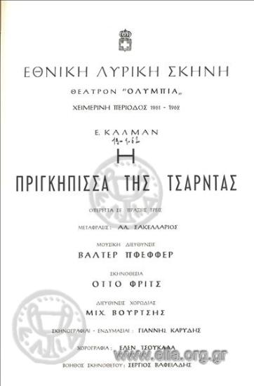 Die Csárdásfürstin