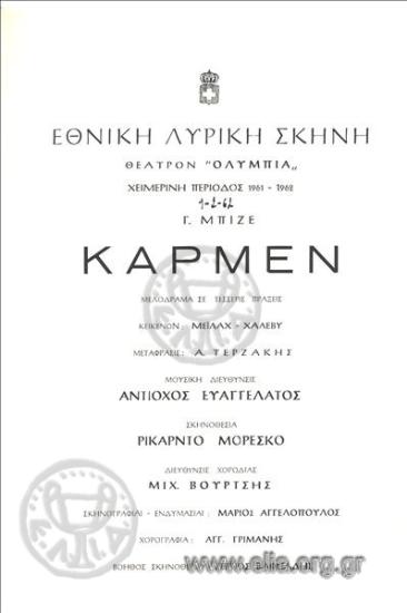 Κάρμεν
