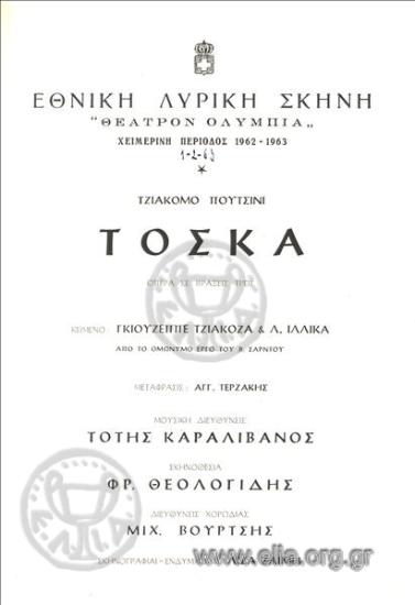 Τόσκα