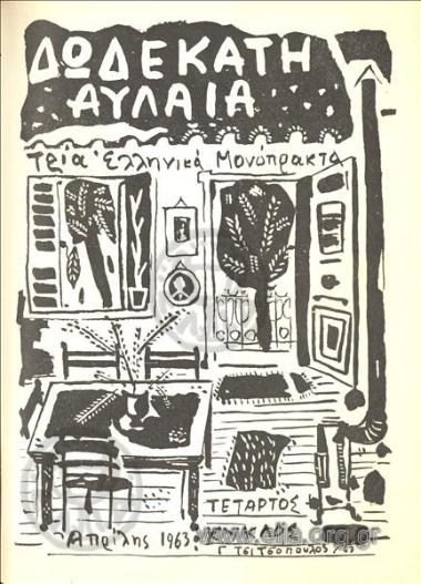 Τρία ελληνικά μονόπρακτα: Άνθρωποι και άλογα