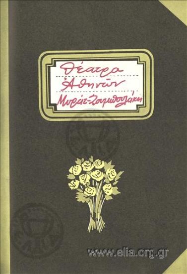 Απαγορευμένο τετράδιο, το