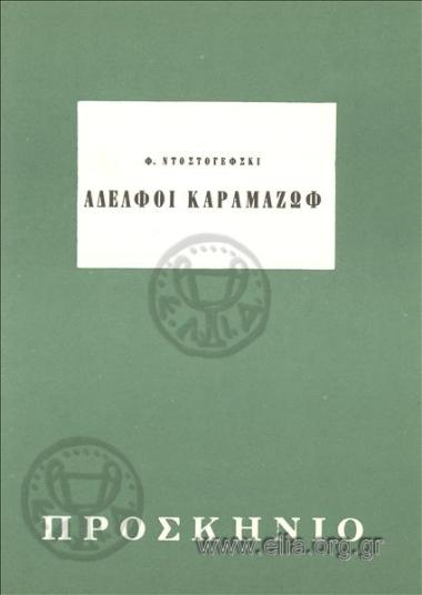 Brothers Karamazov