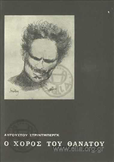 Χορός του θανάτου, ο
