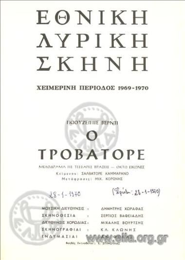 Τροβατόρε