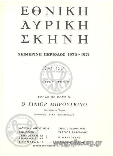Βραδιά μπαλλέτου: Ρωμαίος και Ιουλιέτα - Η λίμνη των κύκνων