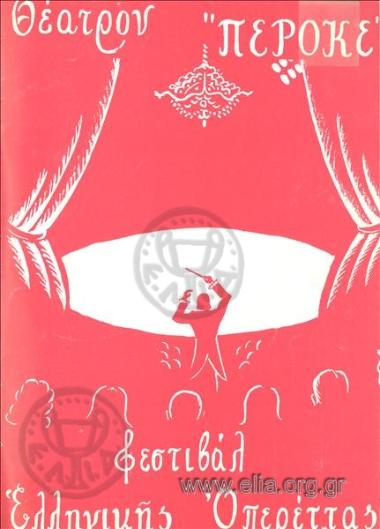 Απάχηδες των Αθηνών, οι