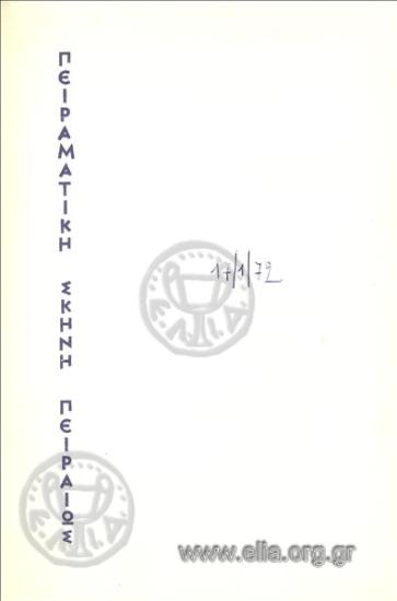 Επιθεωρητής, ο