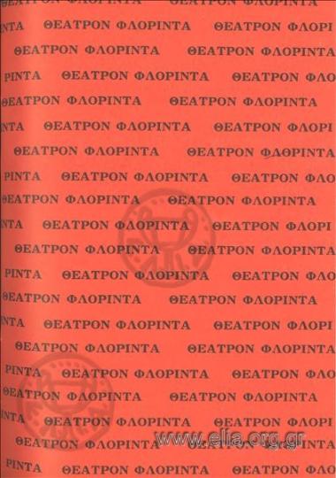 Ξύπνιος που κοιμήθηκε, ο