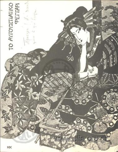 The teahouse of the August moon