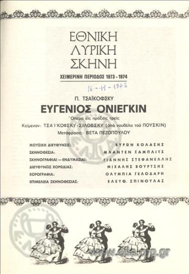 Ευγένιος Ονιέγκιν