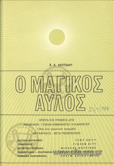 Μαγικός αυλός, ο