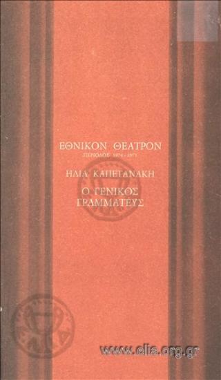 General secretary, The