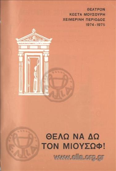 Je veux voir Moussov