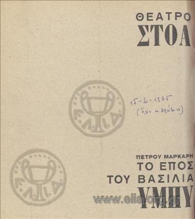 Έπος του βασιλιά Υμπύ, το