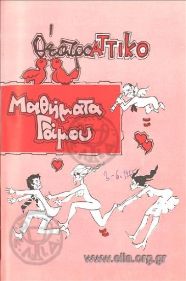 The marriage-go-round