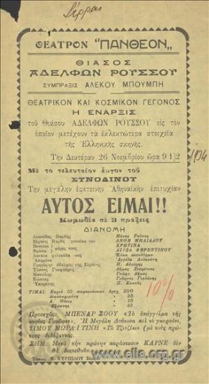 Αυτός είμαι