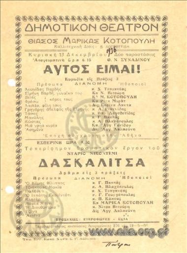 Δασκαλίτσα