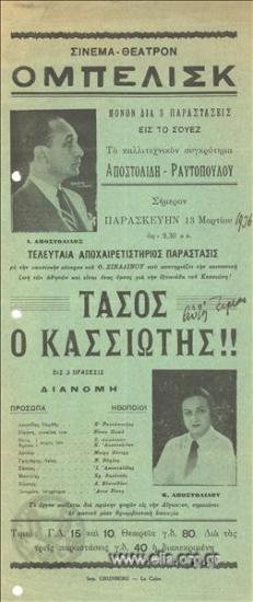 Τάσος ο Κασσιώτης