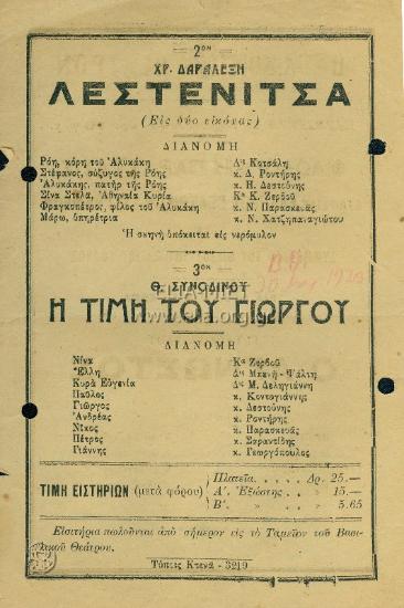 Λεστενίτσα