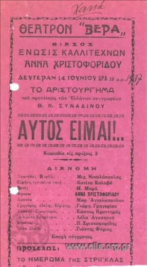 Αυτός είμαι