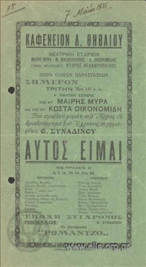 Αυτός είμαι