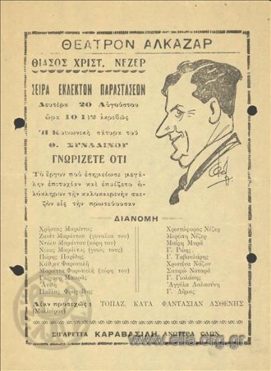 Γνωρίζετε ότι