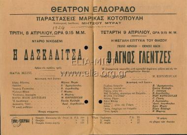 Αγνός γλεντζές