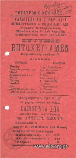 Ευτυχώς επτωχεύσαμεν