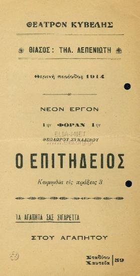 Επιτήδειος, ο