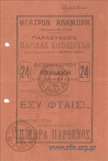 Μωρά παρθένος, η