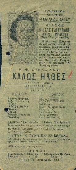 Καλώς ήλθες