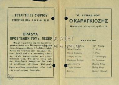 Καραγκιόζης, ο