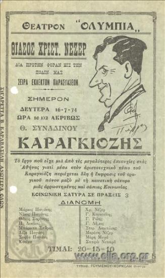 Καραγκιόζης, ο
