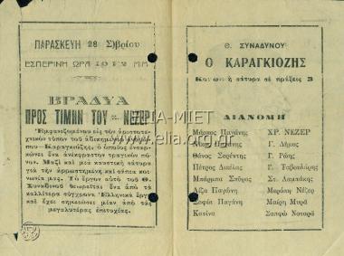 Καραγκιόζης, ο