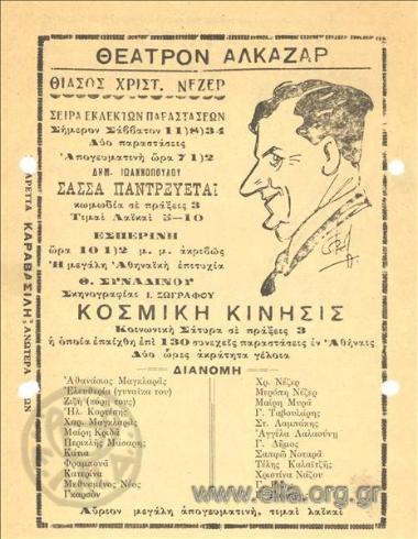 Κοσμική κίνησις