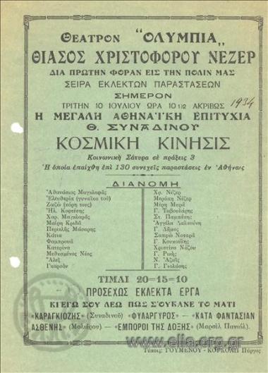 Κοσμική κίνησις