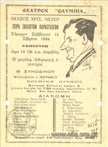 Κοσμική κίνησις