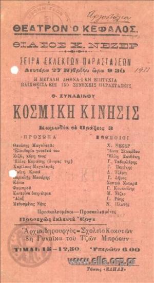 Κοσμική κίνησις